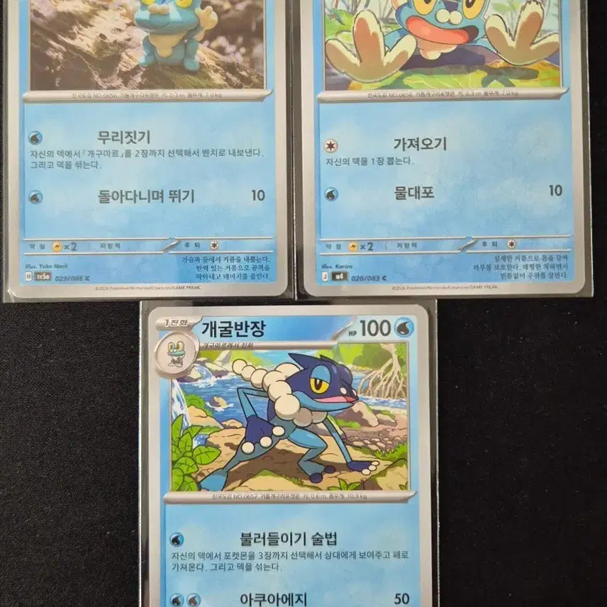 [BUNJANG] Pokemon Cards Froakie & Frogadier Bundle Set / 포켓몬 카드 개구마르 개굴반장 3장 일괄