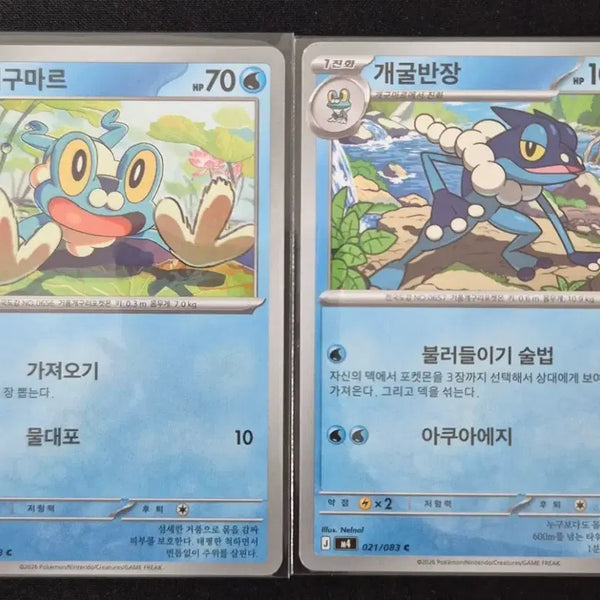 [BUNJANG] Pokemon Froakie Frogs Bundle Set / 개굴마르 / 개굴반장 포켓몬 카드 일괄