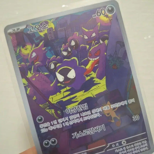 [BUNJANG] Pokemon Card Gastly AR / 포켓몬 카드 고오스 AR