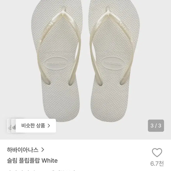 [BUNJANG] Havaianas Slim Flip-Flops White US 7 / 하바이아나스 슬림 플립플랍 화이트 240