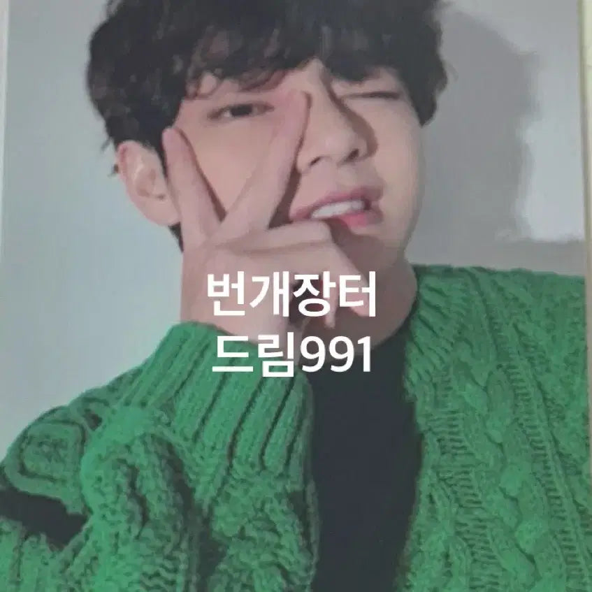 [BUNJANG] BTS V BE (Essential Edition) M2U Lucky Draw Photocard / BTS 방탄소년단 뷔 BE (Essential Edition) M2U 럭키드로우 포카