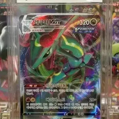 [BUNJANG] Rayquaza VMAX BRG 10 Trading Card / 포켓몬카드 brg10 레쿠쟈 VMAX