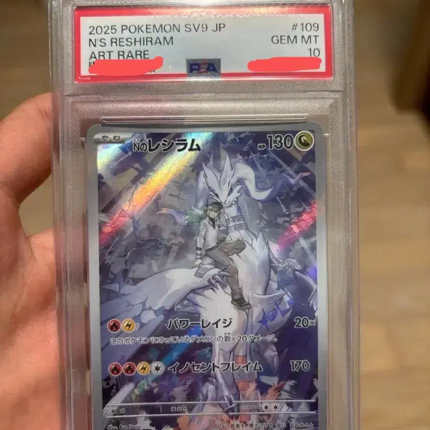 [BUNJANG] N's Reshiram AR PSA 10 / N의 레시라무 ar psa 10