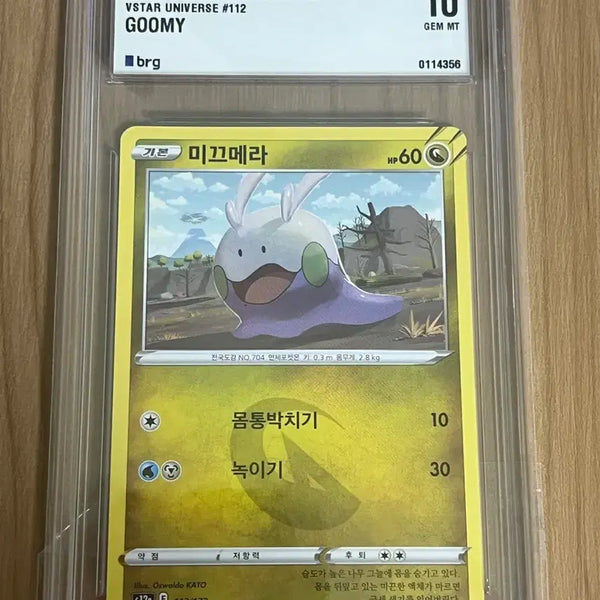 [BUNJANG] Pokemon Card Magikarp #112 GEM MT 10 / 포켓몬카드 미끄메라 brg10