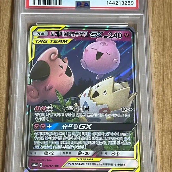 [BUNJANG] Pokemon Card Togepi & Clefairy & Jigglypuff Tag Team GX PSA 10 GEM MT / 포켓몬카드 토게피&삐&푸푸린 태그팀 psa10