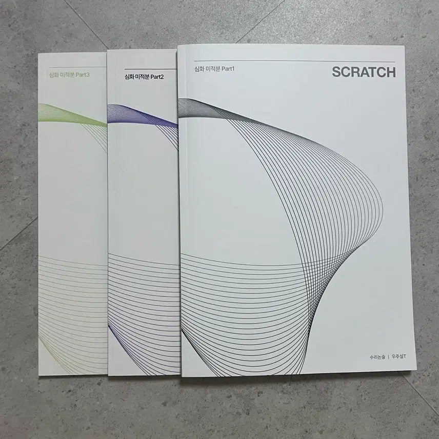 [BUNJANG] Sidae Injae Math Logic Textbook Bundle Set / 시대인재 우주설 수리논술 2027 미적분 일괄