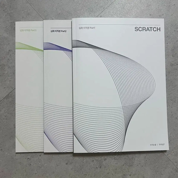 [BUNJANG] Sidae Injae Math Logic Textbook Bundle Set / 시대인재 우주설 수리논술 2027 미적분 일괄