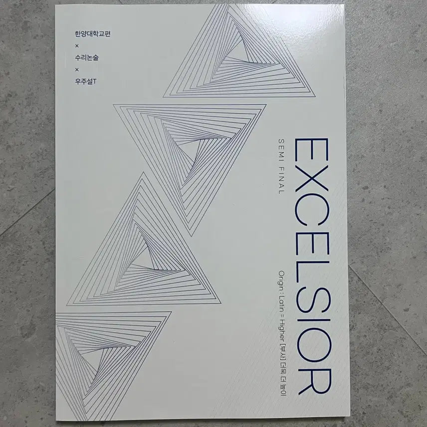 [BUNJANG] Sidae Injae Cosmology Calculus 2027 Hanyang University Edition / 시대인재 우주설 수리논술 2027 한양대편