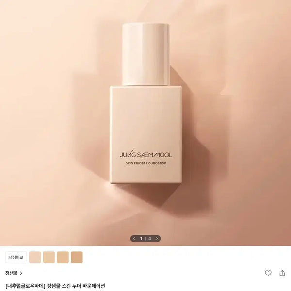[BUNJANG] Chung Sam Mul Skin Nuder Foundation / 정샘물 스킨 누더 파운데이션