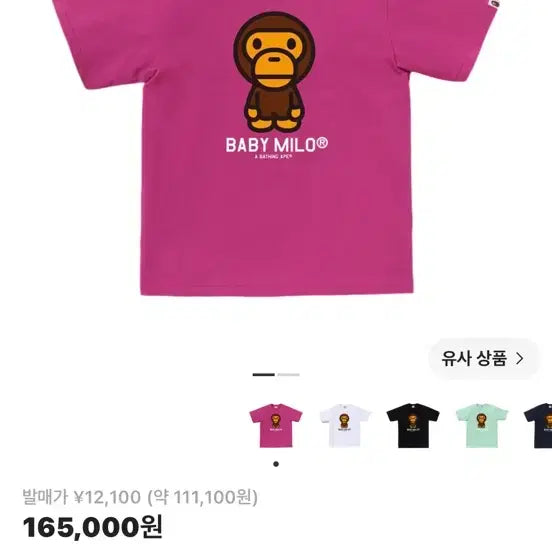 [BUNJANG] BAPE Baby Milo T-Shirt Pink L / 배이프 베이비 마일로 티셔츠 핑크 L