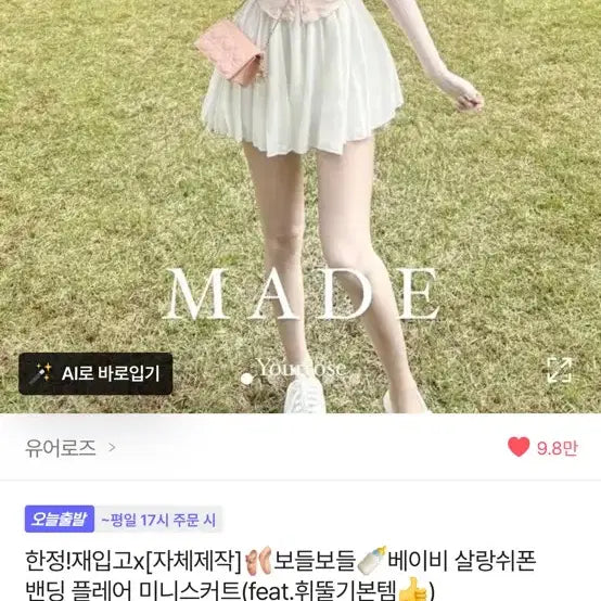 [BUNJANG] You're Rose Baby Salang Chiffon Bending Flare Mini Skirt / 유어로즈 베이비 살랑쉬폰 벤딩 플레어 미니스커트 에이블리