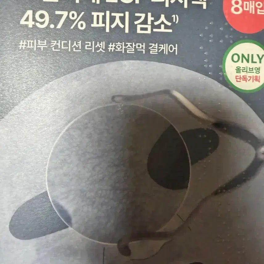 [BUNJANG] From:Rye EGF Sebum Pack (8 Sheets) / 프롬리에 EGF 피지팩 49.7% 피지 감소 8매입