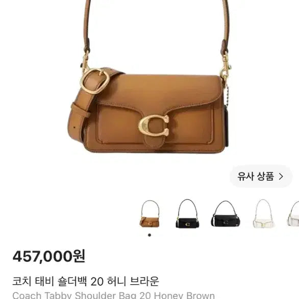 [BUNJANG] Coach Tabby Shoulder Bag 20 Honey Brown / 새상품) 코치 태비 숄더백 20 허니 브라운