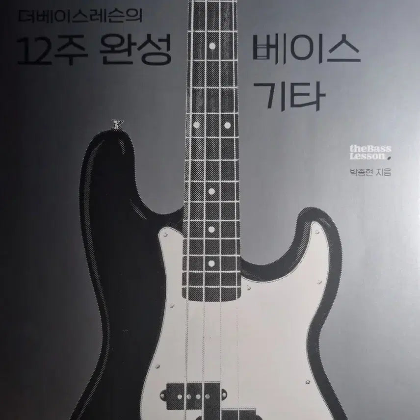 [BUNJANG] 12-Week Completion Bass Guitar Book / 12주완성 베이스 기타 책 팝니다 급처)