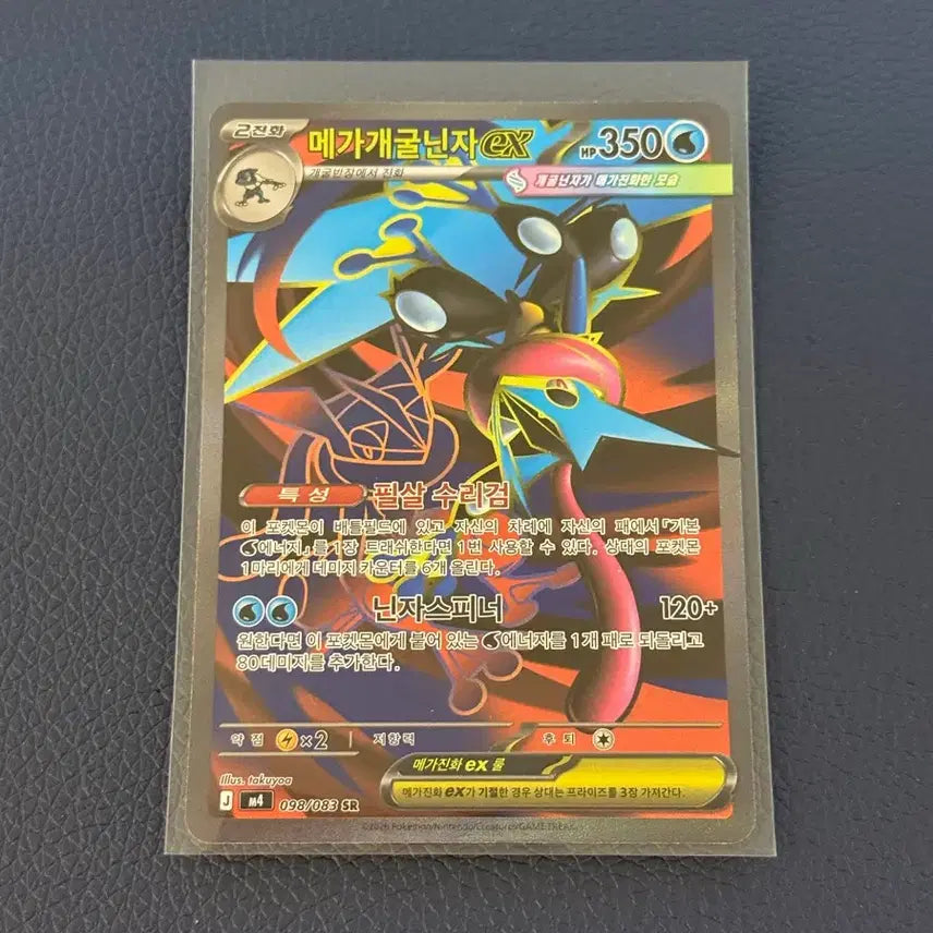 [BUNJANG] Mega Blastoise EX SR & Frogadier AR Trading Card Bundle / 포켓몬 카드 메가개굴닌자 EX SR, 개굴반장 AR 일괄