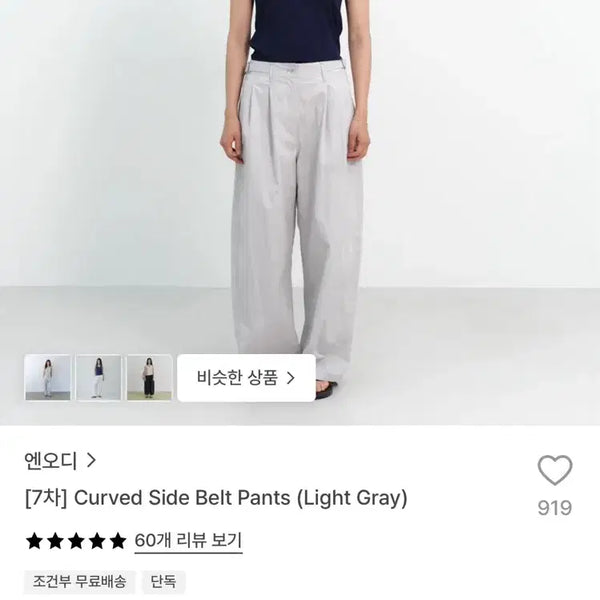 [BUNJANG] NOD Curved Side Belt Pants Grey M / 엔오디 커브드 사이드 벨트 팬츠 그레이 m