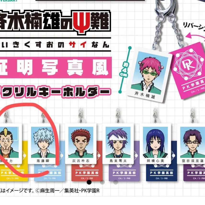 [BUNJANG] The Disastrous Life of Saiki K. Proof Photo Style Acrylic Keyholder / 사이키 쿠스오의 재난 증명 사진풍 아크릴 키홀더