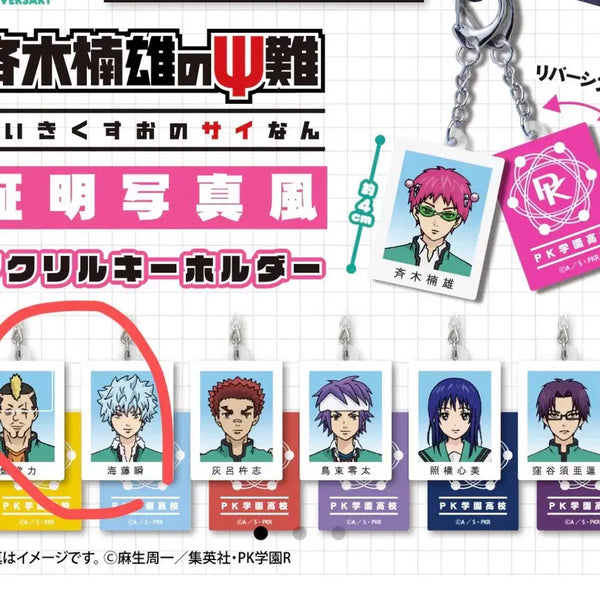 [BUNJANG] The Disastrous Life of Saiki K. Proof Photo Style Acrylic Keyholder / 사이키 쿠스오의 재난 증명 사진풍 아크릴 키홀더