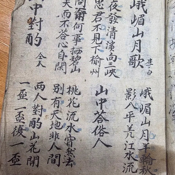 [BUNJANG] 1900s Manuscript of Chinese Poems / 고서적 한시