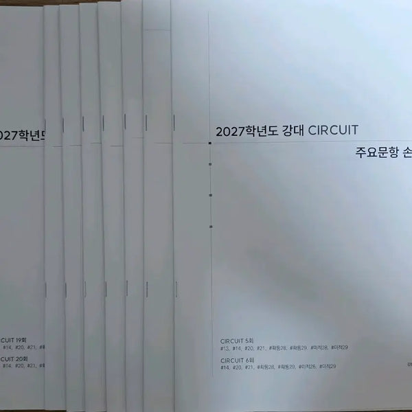 [BUNJANG] 2027 Kangdae Math Circuit Academy Main Problems Handwritten Solutions (16 Sessions) / 2027 강대 수학 써킷 학원용 주요문항 손풀이 5~20회