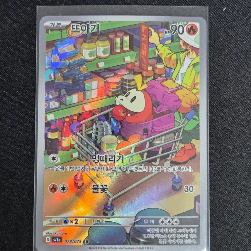 [BUNJANG] Scarlet & Violet Mega Series AR Card / [S급] 뜨아거 AR
