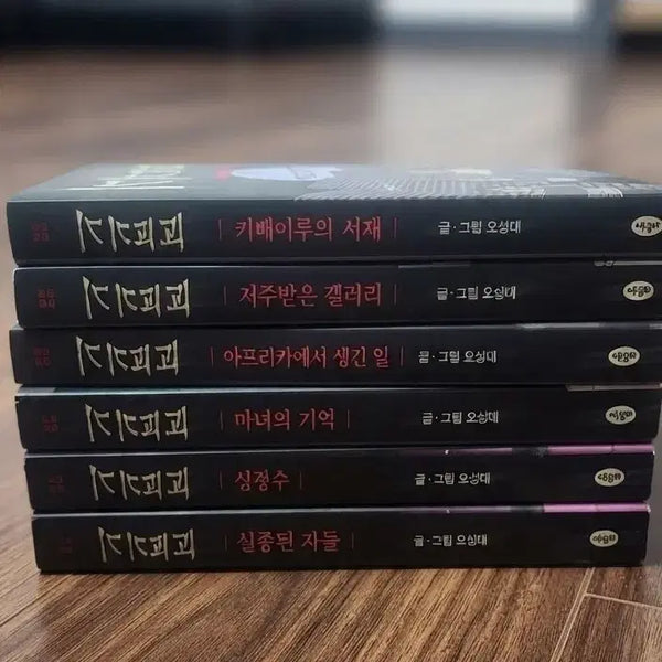 [BUNJANG] GigiGoegi Comic Book Full Set / 기기괴괴 만화책