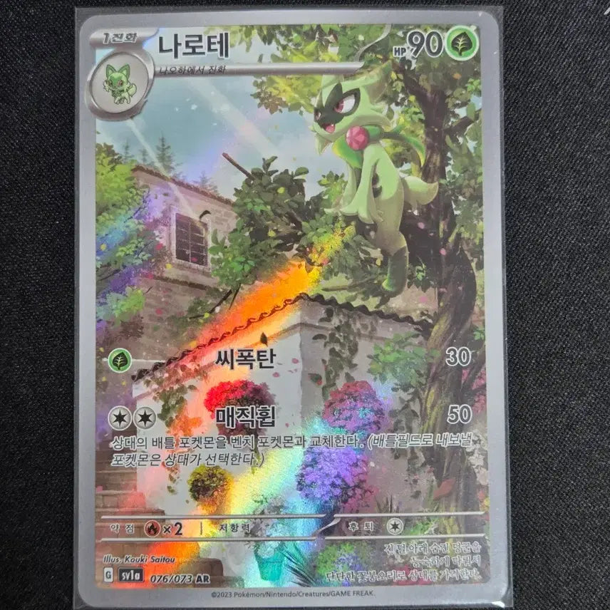 [BUNJANG] Scarlet & Violet Mega Series AR Card / [S급] 나로테 AR
