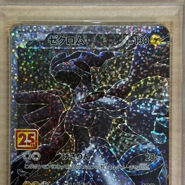 [BUNJANG] 2021 Pokemon Card Zekrom 25th Anniversary GEM MT 10 / 2021 포켓몬 카드 제크로무 25주년 기념 GEM MT 10