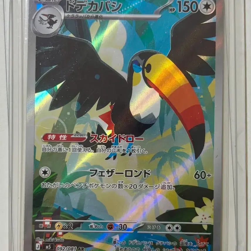 [BUNJANG] Pokemon Card Big Size Rampardos AR Japanese / 포켓몬 카드 왕큰부리 ar 일판