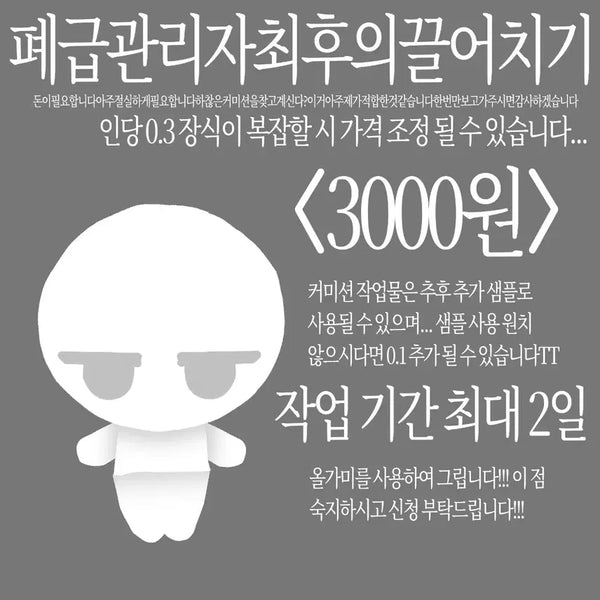 [BUNJANG] Custom Art Commission (Fixed Pose) / 커미션 합니다!!!!! 고정틀입니다!!!!!