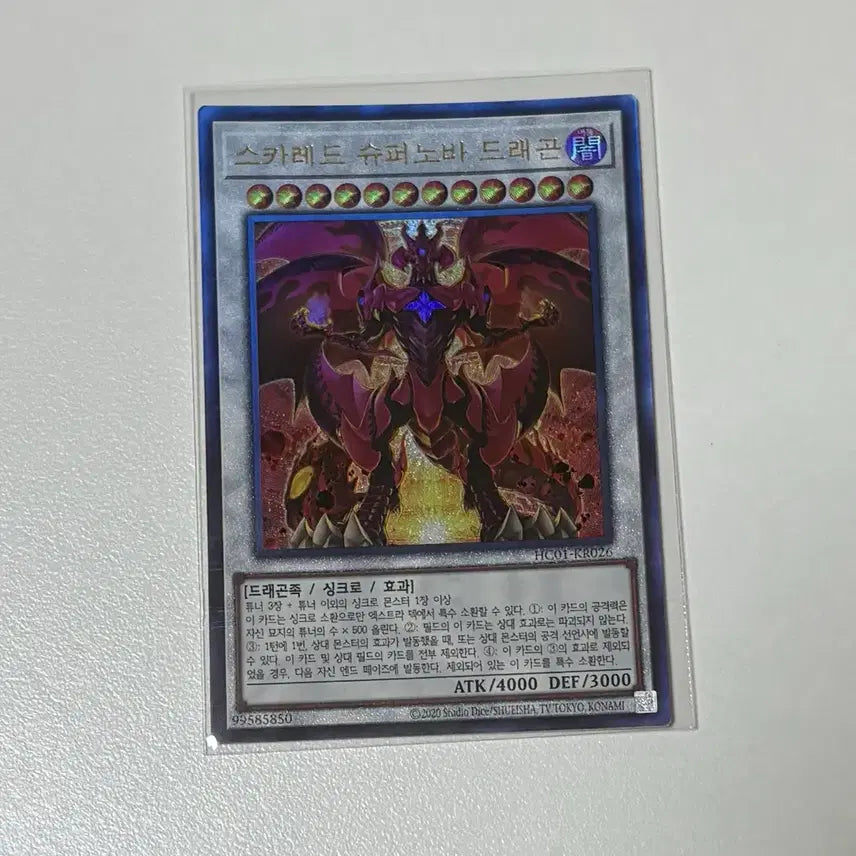 [BUNJANG] Yu-Gi-Oh! Scarlet Supernova Dragon (Korean) / 유희왕 스카레드 슈퍼노바 드래곤(kr)