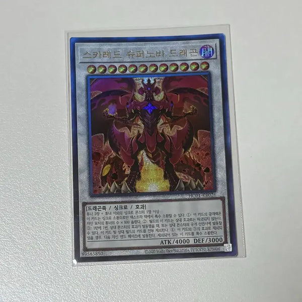 [BUNJANG] Yu-Gi-Oh! Scarlet Supernova Dragon (Korean) / 유희왕 스카레드 슈퍼노바 드래곤(kr)