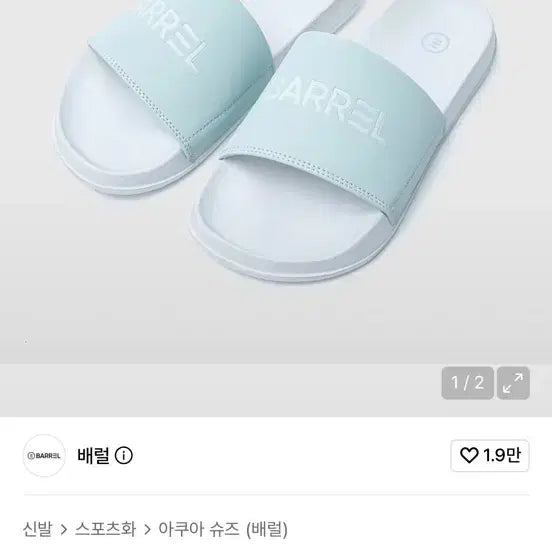 [BUNJANG] Barrel Essential Slide Sandals Light Mint 230 / 배럴 에센셜 슬라이드 슬리퍼 라이트민트 230
