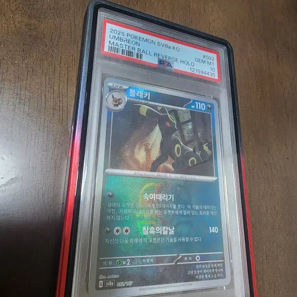 [BUNJANG] Pokemon Card Umbreon Master Ball Reverse Holo PSA 10 with 2 Cases / (특가!!l)(급전 오늘만 찐막세일)포켓몬카드 블래키 마스터볼  PSA 10 + 케이스 2종류