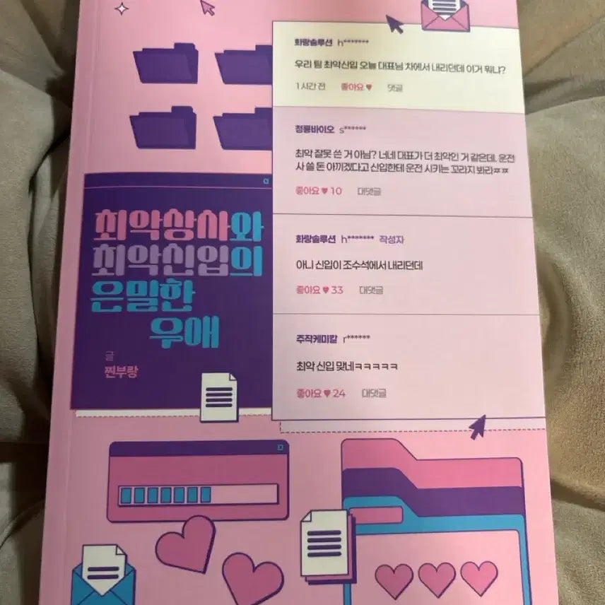 [BUNJANG] Jin Hon Gi - Zaha Seolyeong Fan Fiction Book / 진혼기 자하설영 회지판매합니다..!