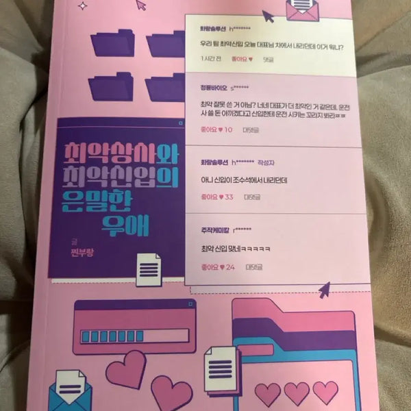 [BUNJANG] Jin Hon Gi - Zaha Seolyeong Fan Fiction Book / 진혼기 자하설영 회지판매합니다..!