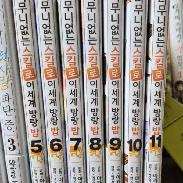 [BUNJANG] Campfire Cooking in Another World with My Absurd Skill Volumes 5-11 / 터무니없는 스킬로 이세계 방랑밥 5-11권