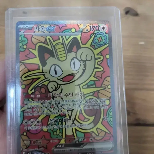 [BUNJANG] Meowth EX SAR, Mewtwo GX RR, Golurk V SR, Pixie SAR Bundle Set / 나옹 EX SAR,뮤츠GX RR, 골루그V SR, 메가픽시SAR 일괄판매급처!!