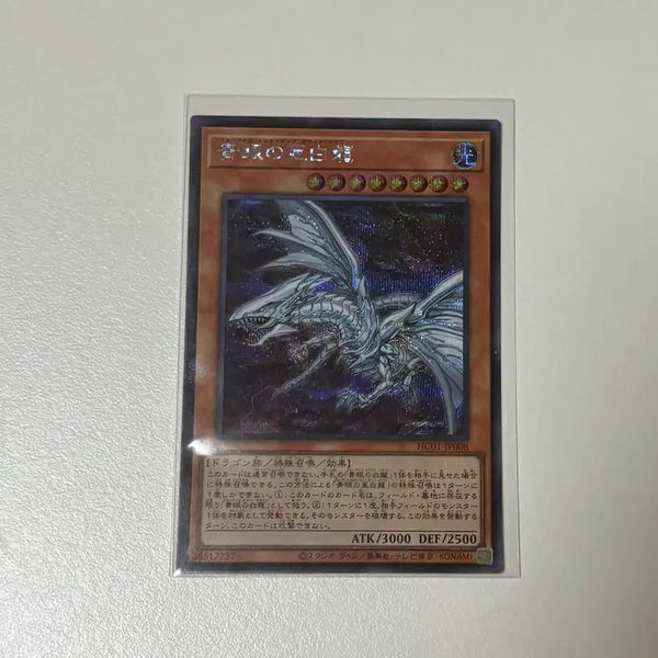 [BUNJANG] Blue-Eyes White Dragon (Japanese Secret Rare) / 푸른눈의 아백룡 시크(jp)