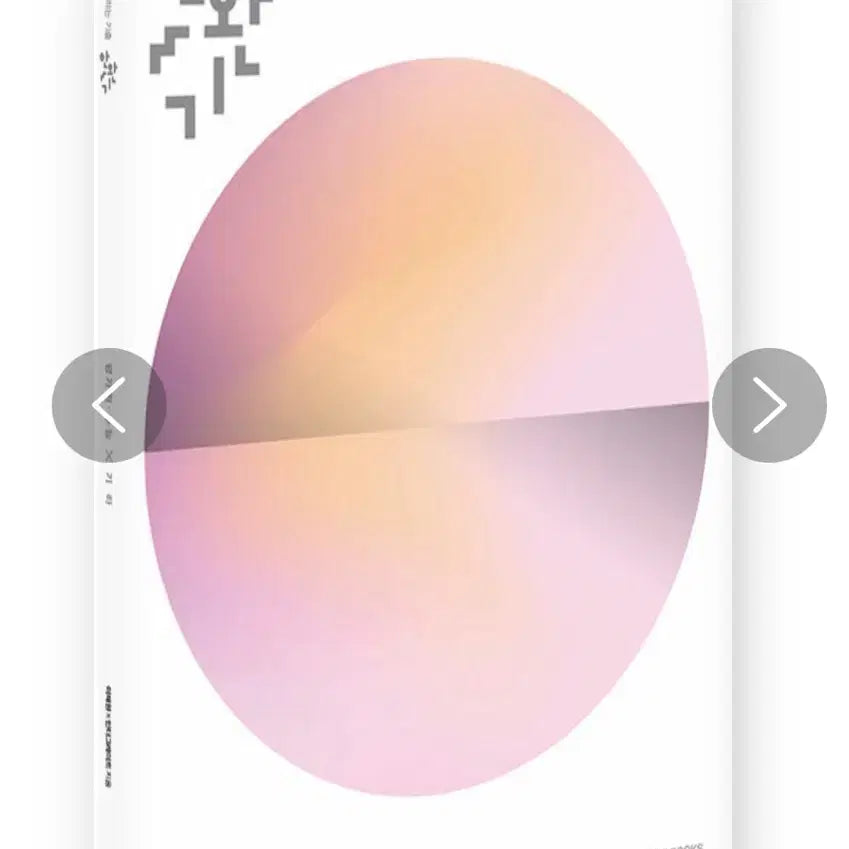 [BUNJANG] Gaha Start Point Neuron Synapse Hanwan GI Math Textbook / 기하 시발점 뉴런 시냅스 한완기(27) 원하시는 가격에 최대한 맞춰서 팔아요
