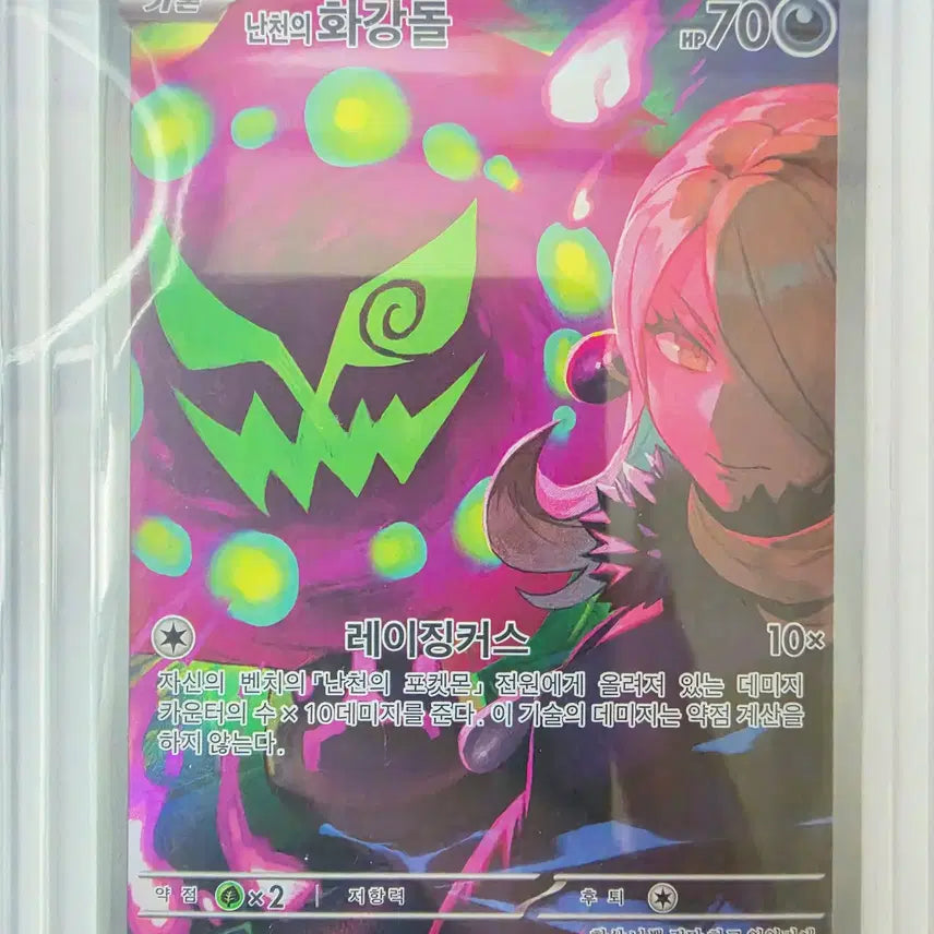 [BUNJANG] Pokemon Card Giratina AR / [싱글카드] 포켓몬카드 난천의 화강돌 AR