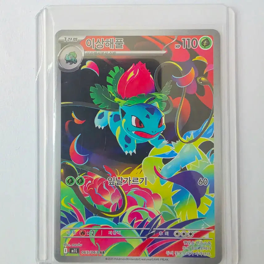 [BUNJANG] Pokemon Card Bulbasaur AR / [싱글카드] 포켓몬카드 이상해풀 AR