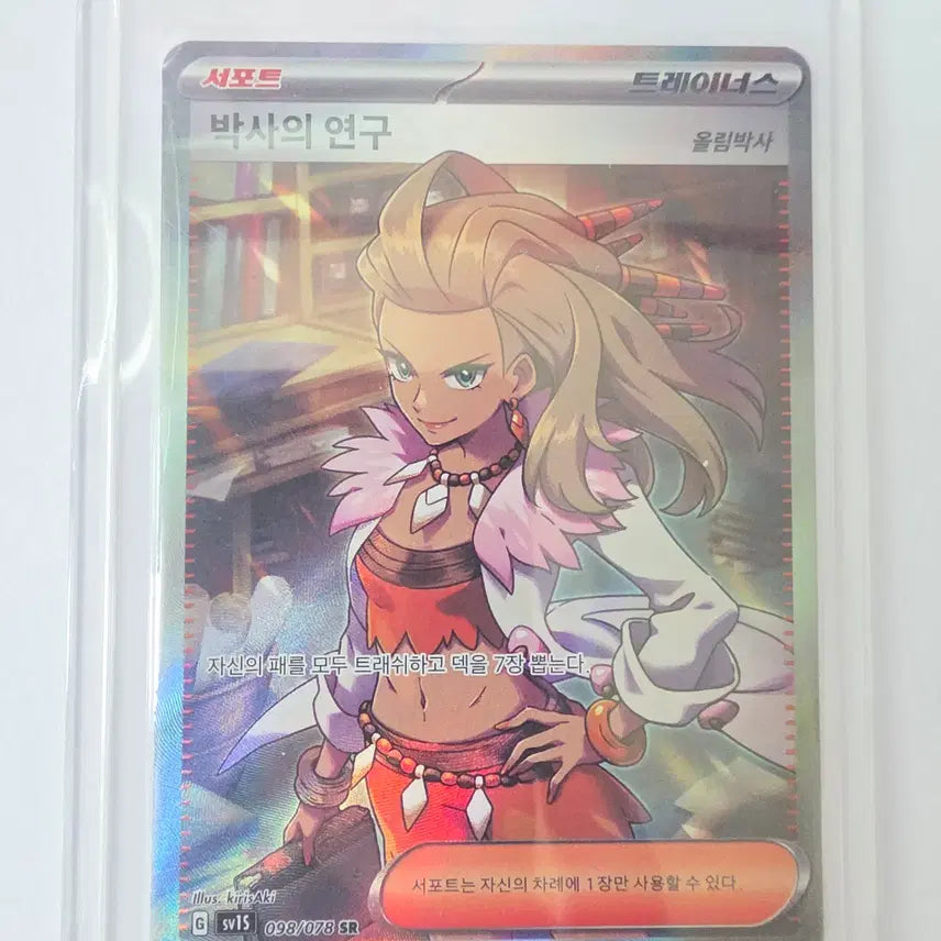 [BUNJANG] Pokemon Card Professor's Research SR / [싱글카드] 포켓몬카드 박사의 연구 SR