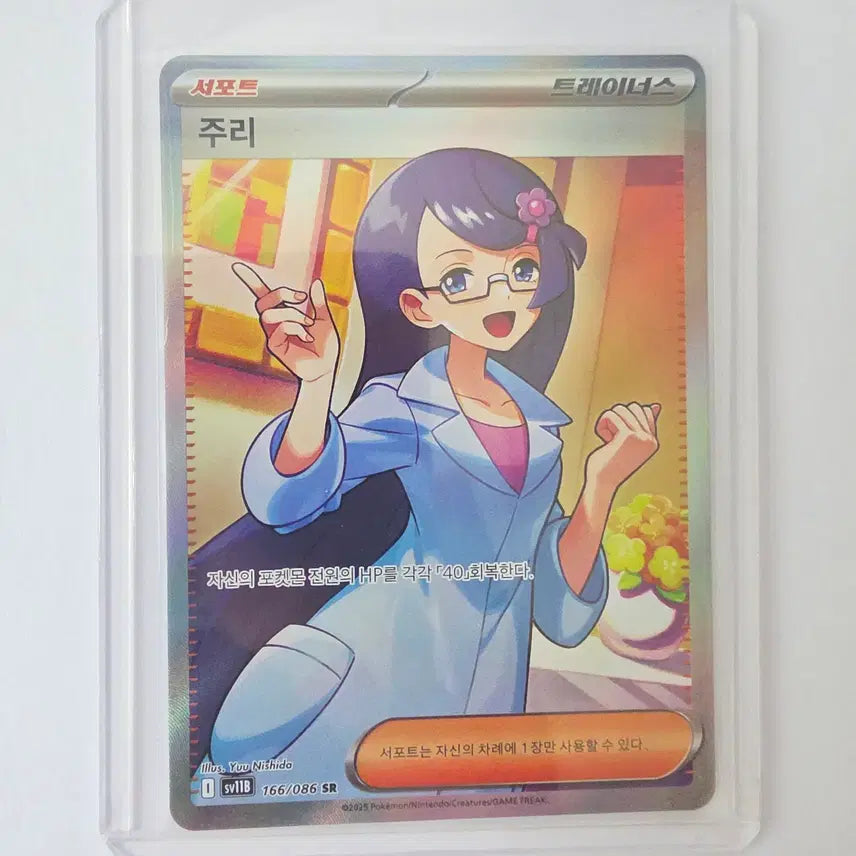 [BUNJANG] Pokemon Card Jurii SR Single Card / [싱글카드] 포켓몬카드 주리 SR