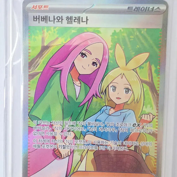 [BUNJANG] Pokemon Card Verbena & Helena SR / [싱글카드] 포켓몬카드 버베나와 헬레나 SR