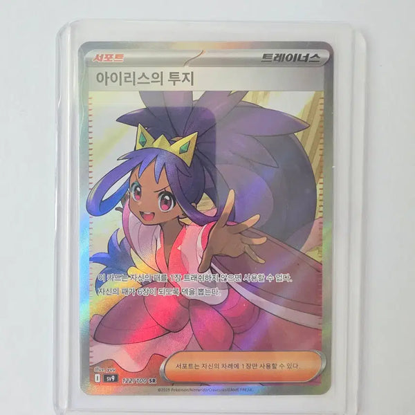 [BUNJANG] Pokemon Card Iris's Determination SR / [싱글카드] 포켓몬카드 아이리스의 투지 SR