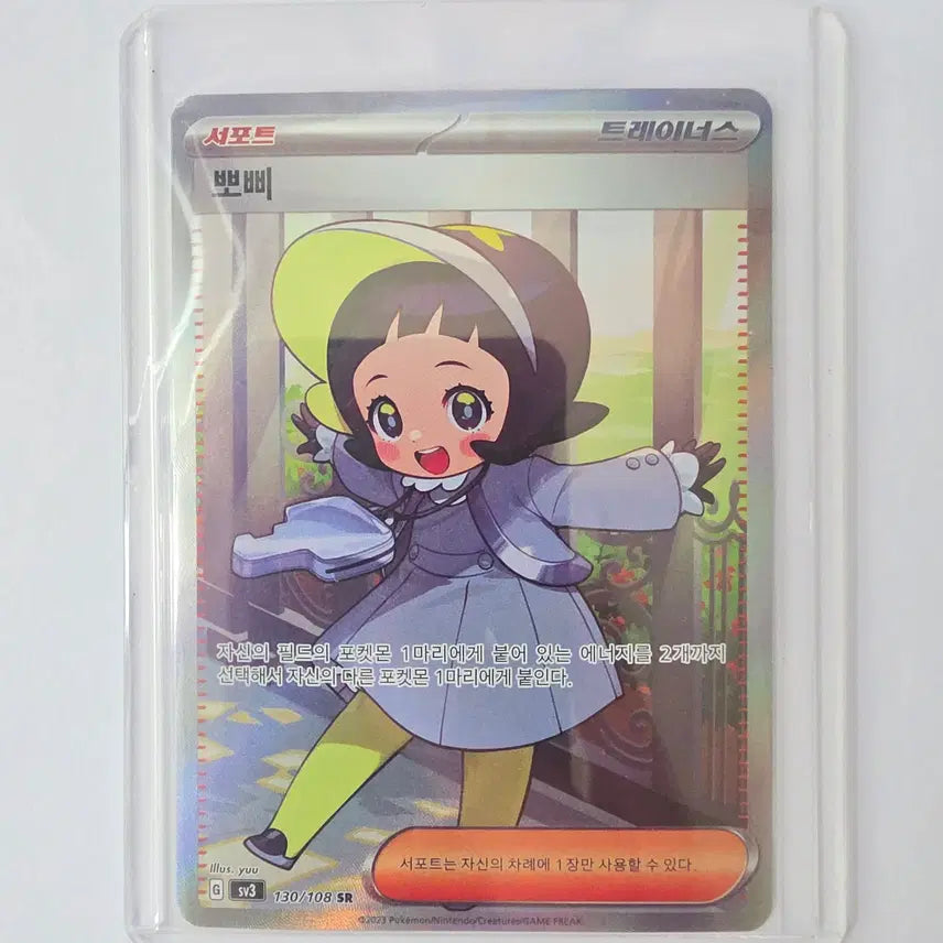 [BUNJANG] Pokemon Card Poppy SR / [싱글카드] 포켓몬카드 뽀삐SR
