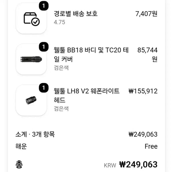 [BUNJANG] Welltool BB18 Tactical Flashlight Weaponlight Head LH8 V2 / 웰툴 전술라이트