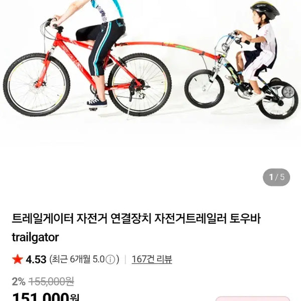 [BUNJANG] Trail Gator Bicycle Tow Bar / 트레일게이터 자전거 견인바