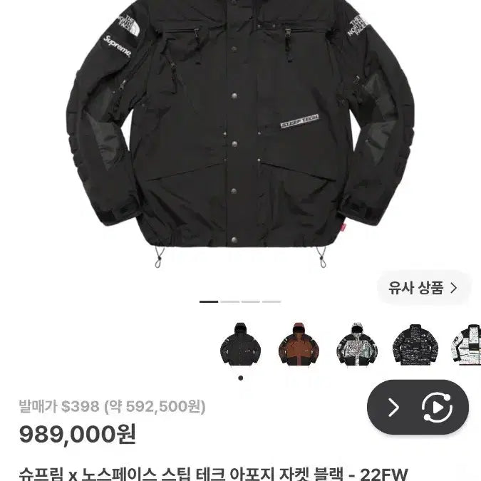 [BUNJANG] Supreme x The North Face Steep Tech Apogee Jacket Black FW22 / 슈프림 x 노스페이스 스팁 테크 아포지 자켓 블랙 22FW
